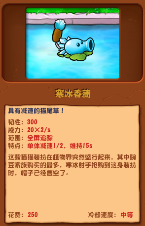植物大战僵尸混合版中的冰香蒲介绍-第2张图片