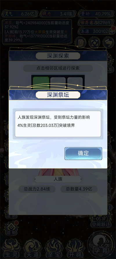 《开天辟地》虚拟空深渊介绍-第2张图片