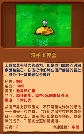 《植物大战僵尸混合版》阳光土豆雷简介-第2张图片