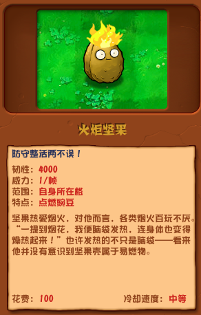 植物大战僵尸混合版中的火炬坚果介绍-第2张图片
