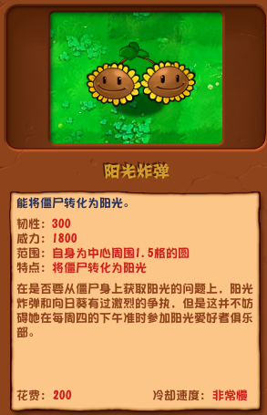 植物大战僵尸混合版阳光炸弹介绍-第2张图片