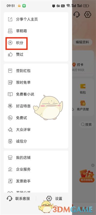 “公众意见”点的查看方法-第4张图片