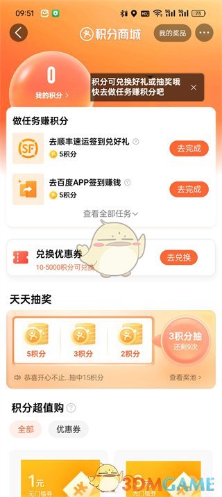 “大众点评”积分功能介绍-第2张图片