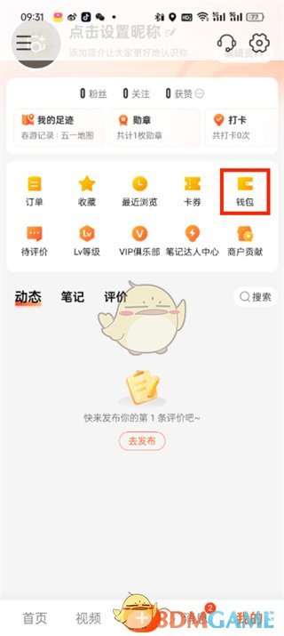 “大众点评”的付费方式-第3张图片