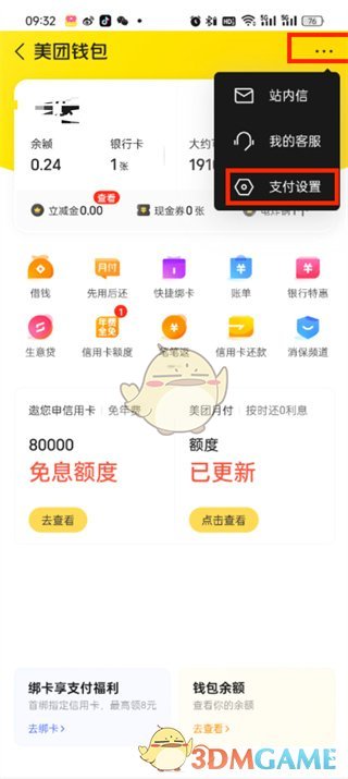 “大众点评”的付费方式-第4张图片
