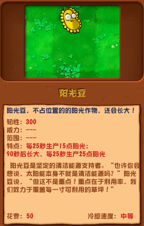 植物大战僵尸混合版阳光豆介绍-第2张图片