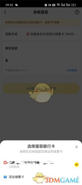 大众点评中的提现方式介绍-第6张图片