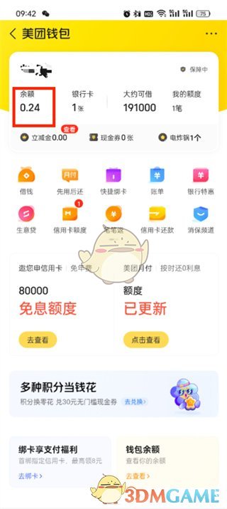 大众点评中的提现方式介绍-第4张图片