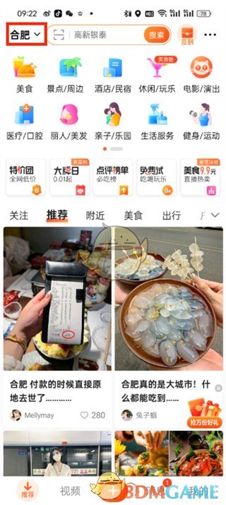 “大众点评”中城市定位的转换方法-第2张图片
