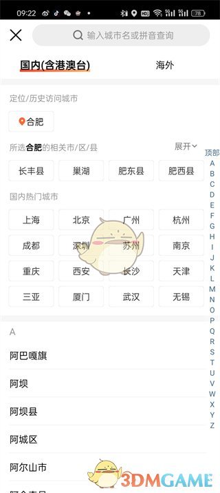 “大众点评”中城市定位的转换方法-第3张图片