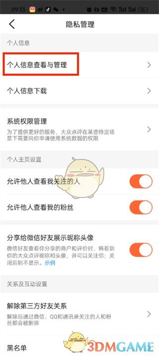 “大众点评”注册时间的查询方法-第5张图片