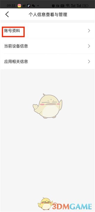 “大众点评”注册时间的查询方法-第6张图片
