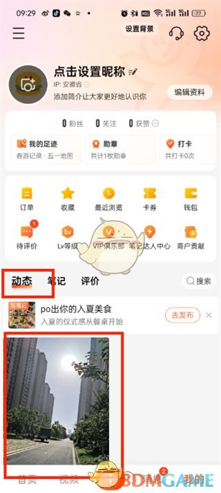 删除“大众点评”中的打卡方式-第3张图片