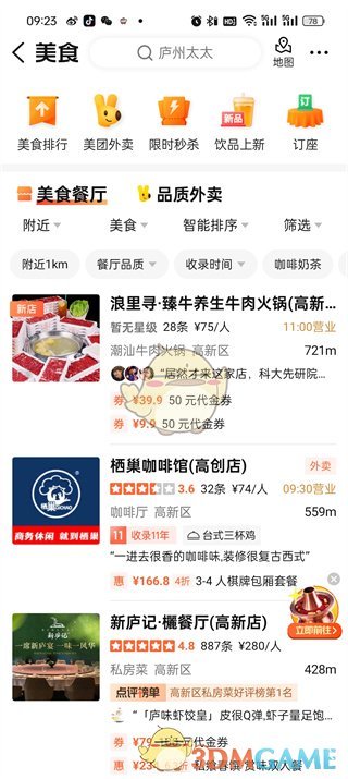 “大众点评”的评价方法-第2张图片