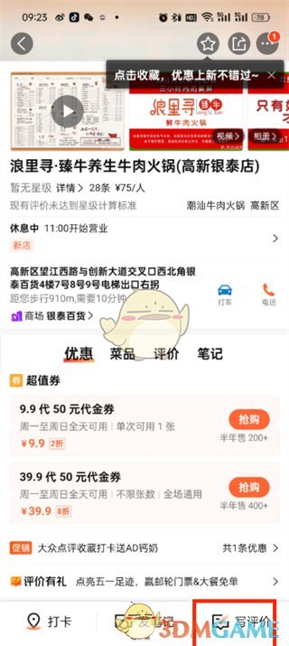 “大众点评”的评价方法-第3张图片