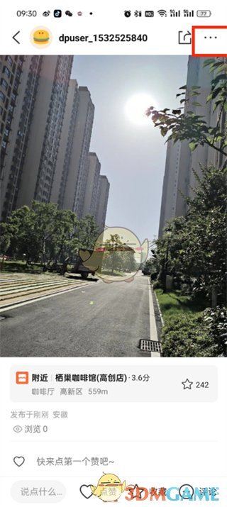 删除“大众点评”的动态方法-第4张图片