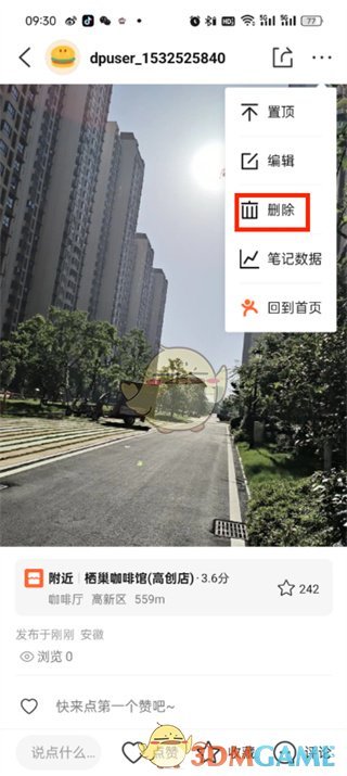 删除“大众点评”的动态方法-第5张图片