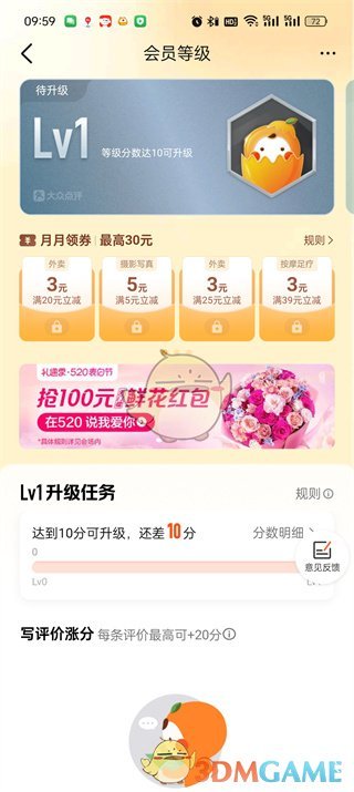 大众点评会员等级查看方法-第4张图片