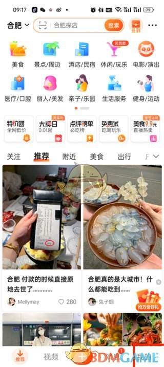 大众点评会员等级查看方法-第2张图片