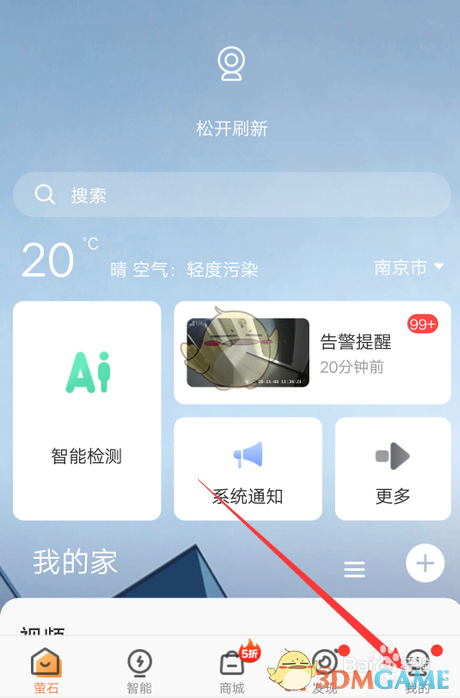 一种在萤石云视频中打开萤石云盘方法-第2张图片