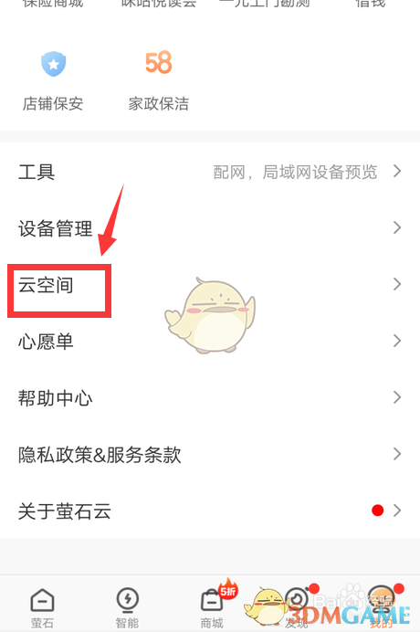 一种在萤石云视频中打开萤石云盘方法-第3张图片