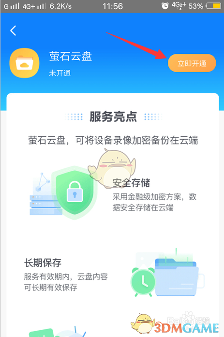 一种在萤石云视频中打开萤石云盘方法-第5张图片