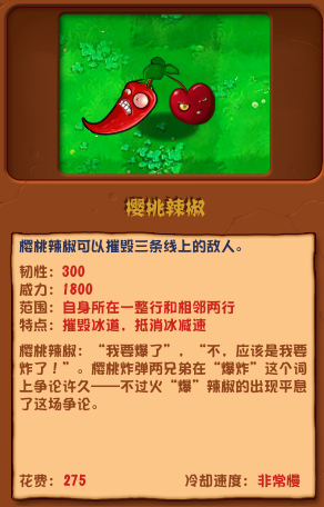 《植物大战僵尸混合版》中的樱桃辣椒介绍-第2张图片