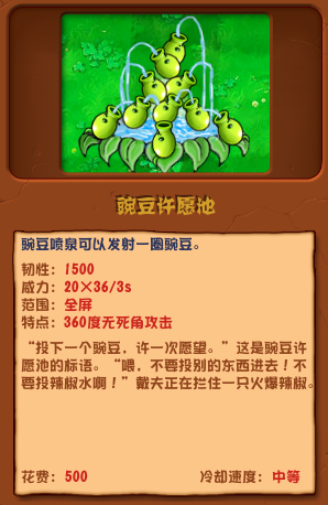 植物大战僵尸混合版豌豆许愿池介绍-第2张图片