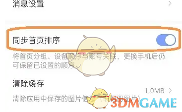萤石云视频取消同步首页排序方法-第5张图片