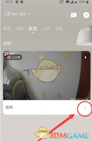 萤石云视频中摄像机画面校正方法-第2张图片