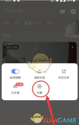 萤石云视频中摄像机画面校正方法-第3张图片