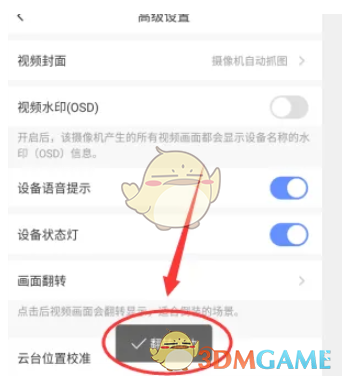 萤石云视频中摄像机画面校正方法-第6张图片