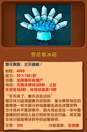 植物大战僵尸混合版中的雪花冰菇介绍-第2张图片