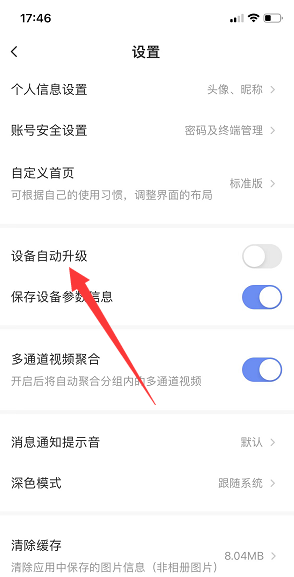 萤石云视频设备自动升级时间段的设置方法-第3张图片