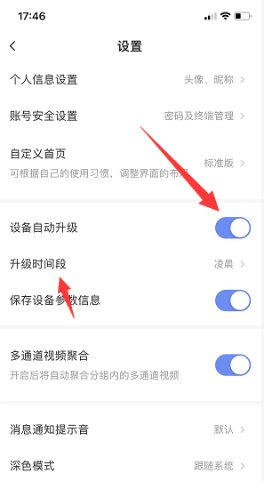 萤石云视频设备自动升级时间段的设置方法-第4张图片