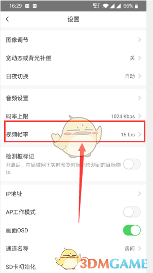 萤石云视频视频帧率调整方法-第7张图片