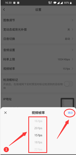 萤石云视频视频帧率调整方法-第8张图片