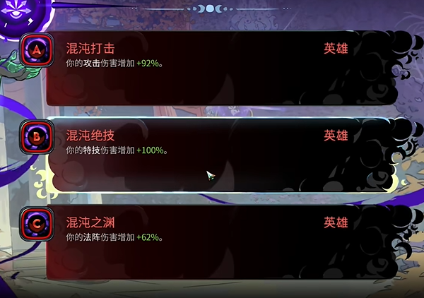 哈迪斯2中混沌的祝福列表-第3张图片