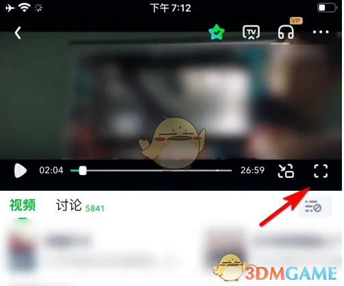 “爱奇艺”vr模式的打开方法-第2张图片