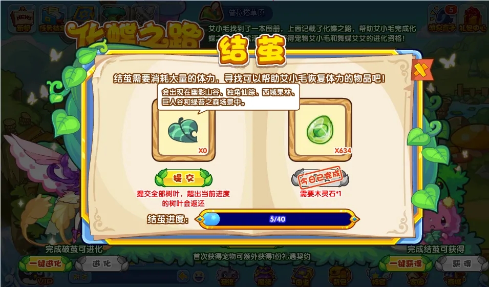 “洛克王国”成为蝴蝶之路活动攻略-第3张图片