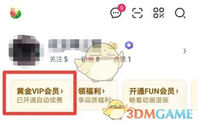 “爱奇艺”切换自动续费模式教程-第2张图片