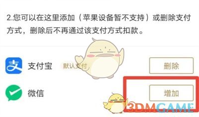 “爱奇艺”切换自动续费模式教程-第5张图片