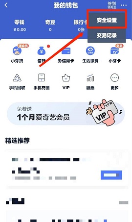 爱奇艺指纹支付设置方法-第5张图片