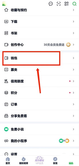 爱奇艺指纹支付设置方法-第3张图片