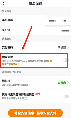 爱奇艺指纹支付设置方法-第6张图片