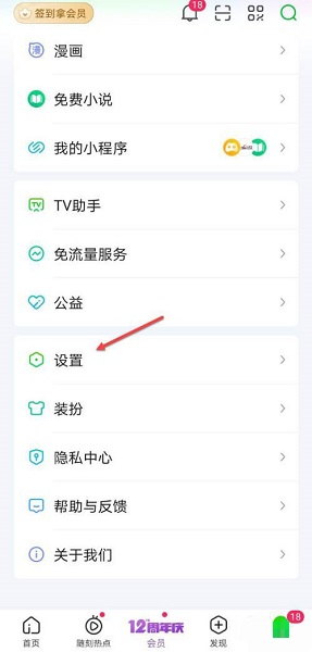 “爱奇艺”桌面相框设置方法-第2张图片