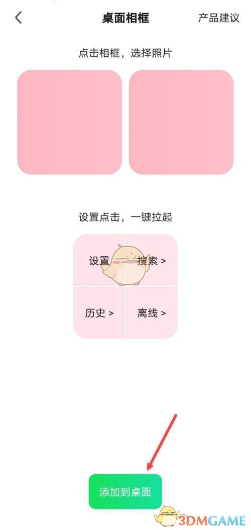 “爱奇艺”桌面相框设置方法-第5张图片