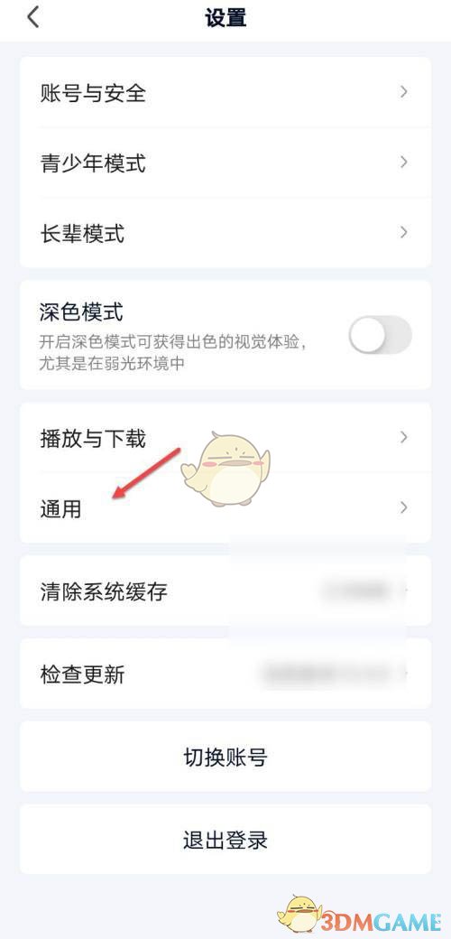“爱奇艺”桌面相框设置方法-第3张图片