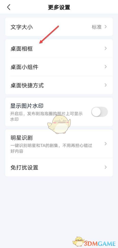 “爱奇艺”桌面相框设置方法-第4张图片
