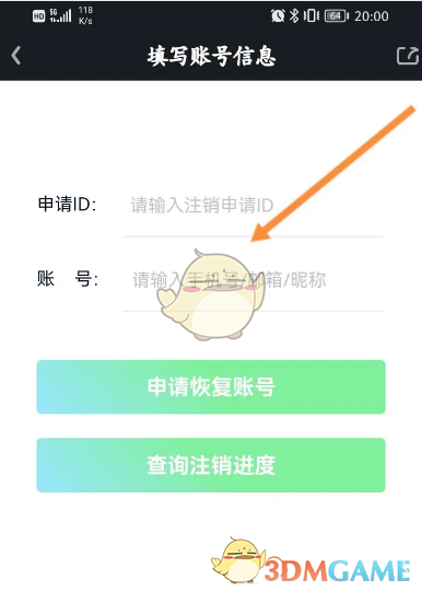 爱奇艺申请恢复注销账号的方法。-第8张图片